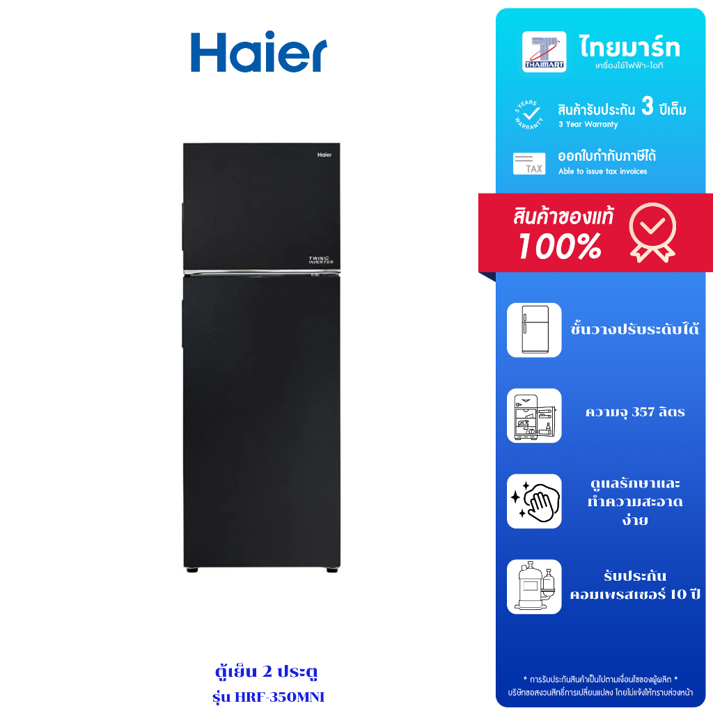HAIER ตู้เย็น HAIER รุ่น HRF-350MNI รับประกัน 3 ปี