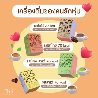 TWENTYFOR เครื่องดื่ม น้ำตาล 0%
