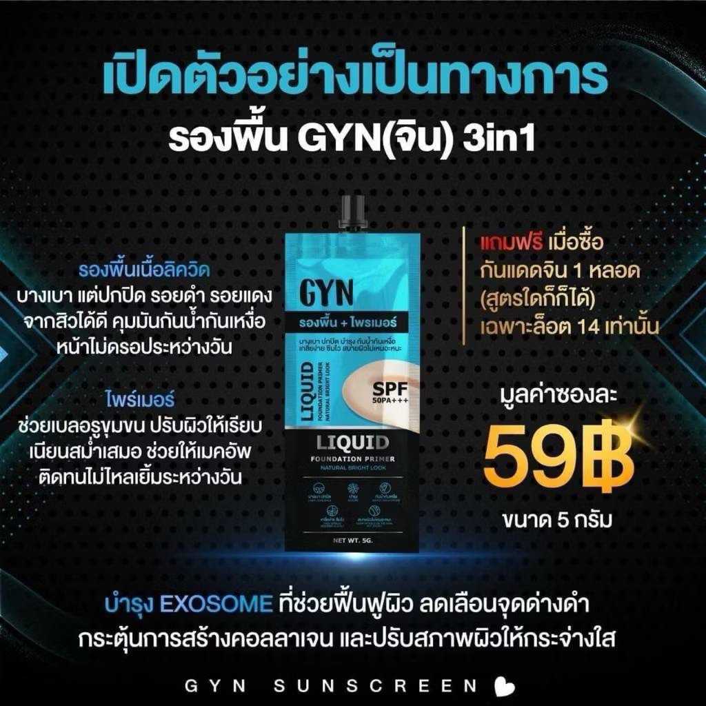 Sale❗️GYN รองพื้น+ไพรเมอร์ SPF PA+++GYN รองพื้น+ไพรเมอร์5กรัม SPF PA+++ ขนาด 5กรัม
