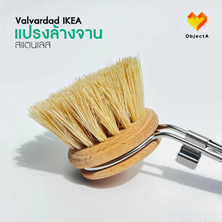 IKEA แปรงล้างจาน Antagen Rinnig Valvardad