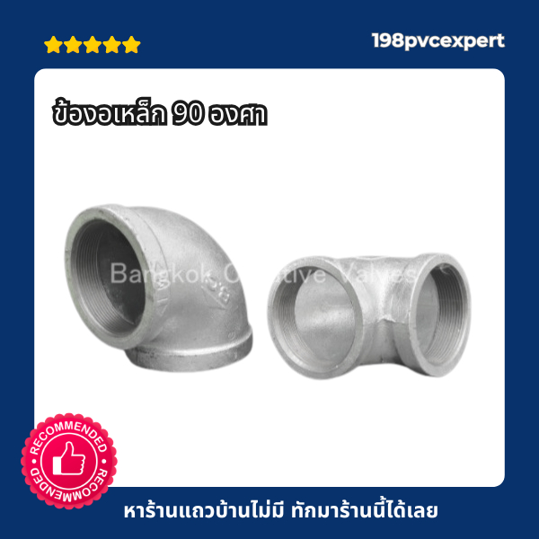 ข้องอทองแดง 90 องศา 1/2" 1/4" 3/4" 3/8" 5/8" 7/8"
