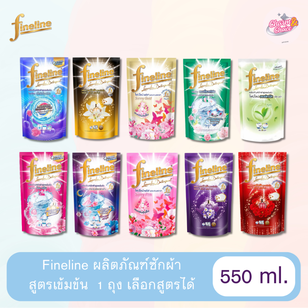 (1 ถุง) Fineline ไฟน์ไลน์ น้ำยาซักผ้า 550 มล. ผลิตภัณฑ์ซักผ้าชนิดน้ำ สูตรเข้มข้น
