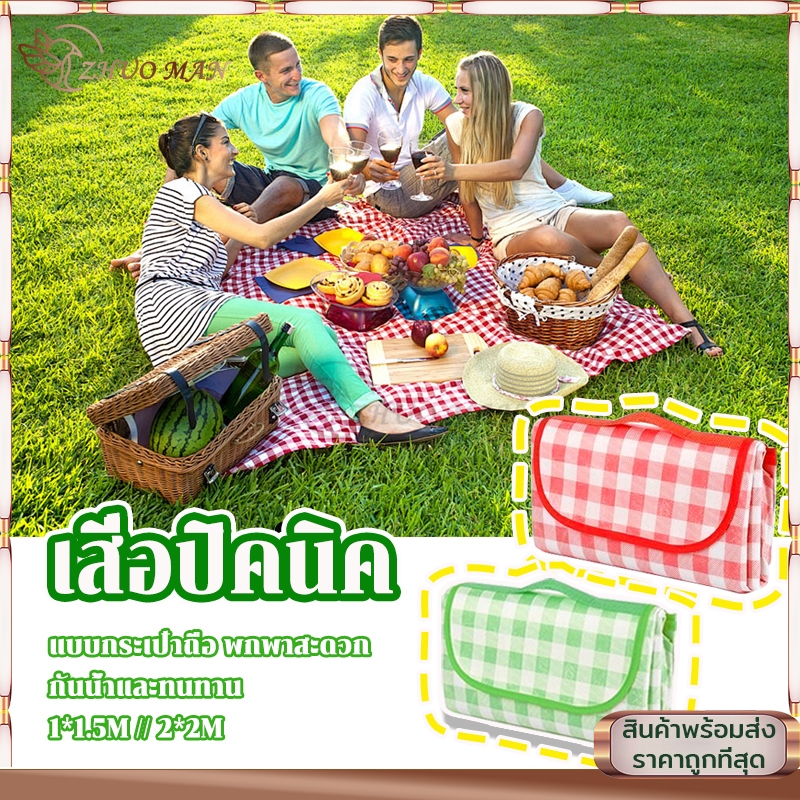 เสื่อปิคนิคพับได้ เสื่อชายหาด 1*1.5m/2m*2m มีความหนา กันน้ำ กันคราบ สะดวกในการพกพา