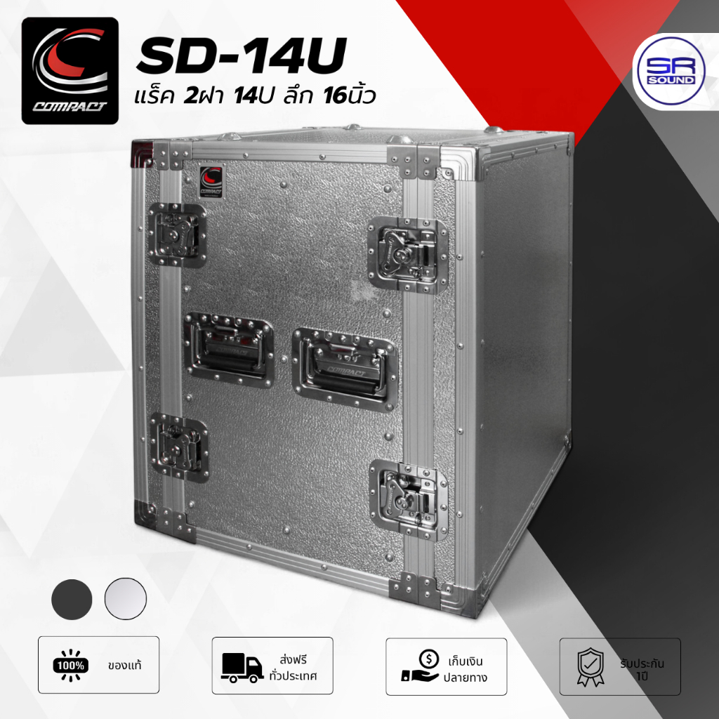 COMPACT SD-14U RACK แร็ค 2 ฝา ลึก 14U ลึก 16 นิ้ว ใส่อุปกรณ์เครื่องเสียง แข็งแรง ทนทาน
