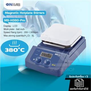 Hotplate Stirrer เครื่องกวนสารละลายพร้อมให้ความร้อน MS-H380-…