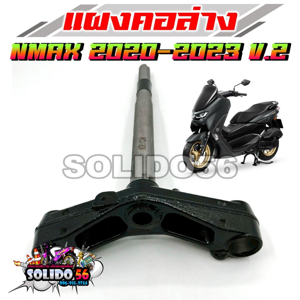 แผงคอล่าง แผงคอเดิม N-MAX 2020-2023 V.2 ปี 2020-2023 แผงคอสำหรับเอ็นแม็กซ์155 รหัส B6H-F2403-00