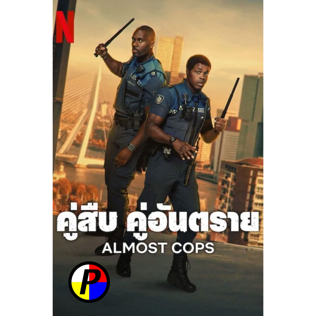 หนังดีวีดี พากย์ไทยครบ หนัง ใหม่ Almost Cops (2025) คู่สืบ คู่อันตราย Movie ดีวีดี