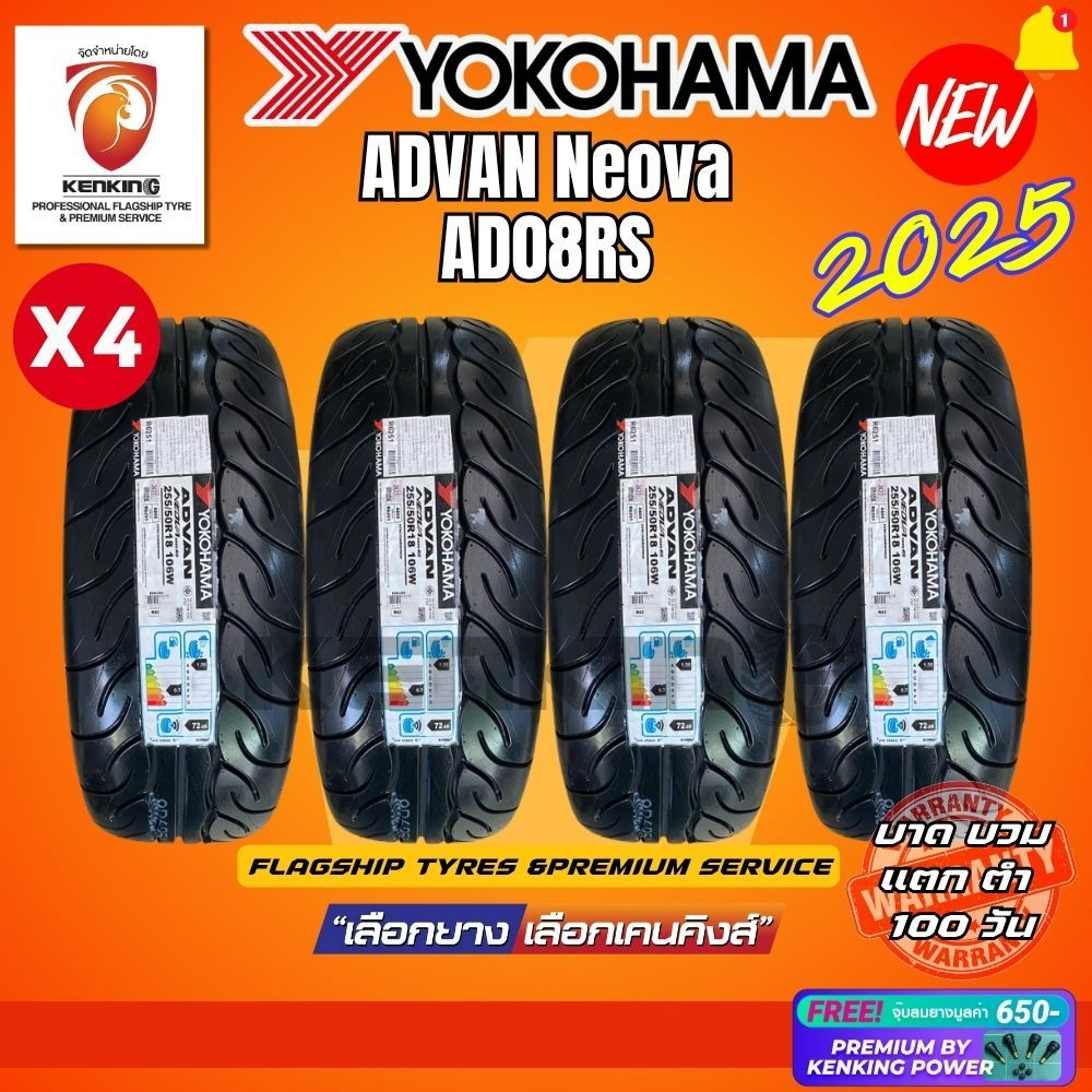[ผ่อน 0%] YOKOHAMA รุ่น Advan Neova AD08RS ยางใหม่ปี 2025🔥(4 เส้น) ขอบ15 ขอบ17 ขอบ18 Free!! จุ๊บยาง 