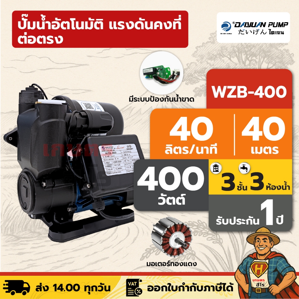 ปั๊มน้ำออโต้ แรงดันคงที่ ต่อตรง ไม่ใช้ถัง 3 ชั้น 3 ห้องน้ำ 400 วัตต์ ไดเจน WZB-400 | มอเตอร์ทองแดง