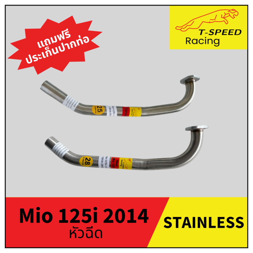 คอท่อ Mio 125i Year 2014-2015 หัวฉีด สแตนเลส (Stainless) Size 25/ 28 m.m.