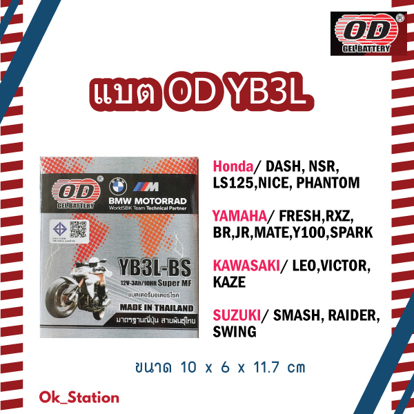 แบตเตอรี่แห้ง โอดี  YB3L- BS ใส่ DASH , NSR , RXZ /12V-3Ah/10HR