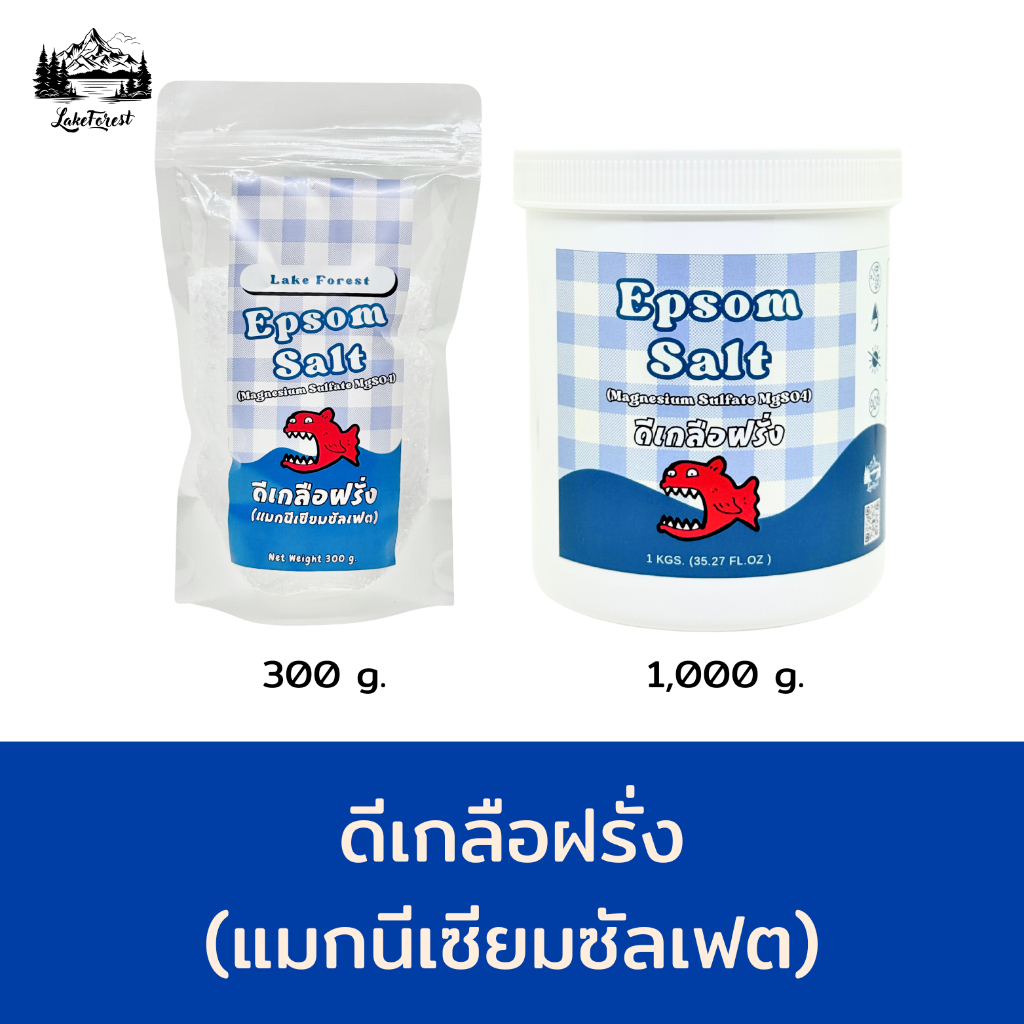 ดีเกลือฝรั่ง Epsom salt สำหรับปลาสวยงาม ช่วยปรับค่า PH ในน้ำ ลดบวมเกล็ด