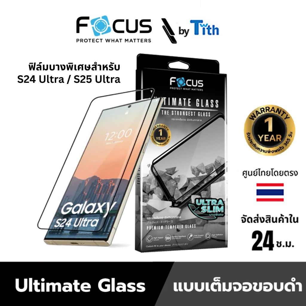 Focus ฟิล์มกระจกกันรอย ****ประกัน 1 ปี*** เต็มจอ ใส ด้าน กันมอง สำหรับ Galaxy S24 Ultra / S25 Ultra