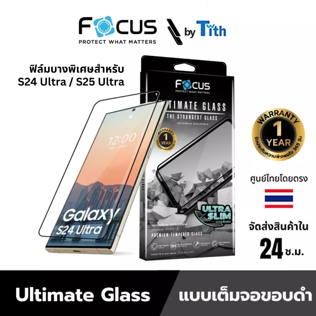Focus ฟิล์มกระจกกันรอย ****ประกัน 1 ปี*** เต็มจอ ใส ด้าน กันมอง สำหรับ Galaxy S24/S25/S26/Ultra