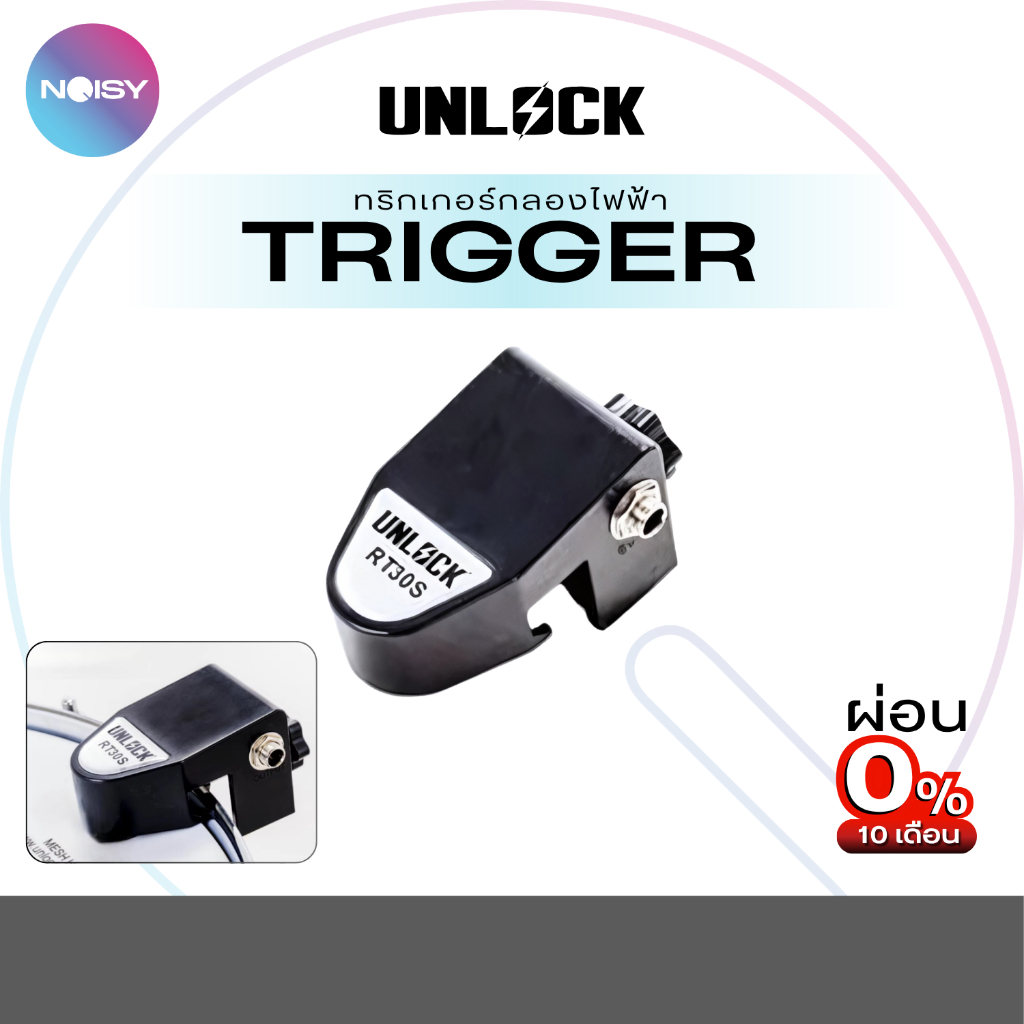 ทริกเกอร์กลอง Trigger Unlock เซ็นเซอร์กลอง ตัวรับสัญญาณกลองไฟฟ้า รับสัญญาณได้แม่นยำ