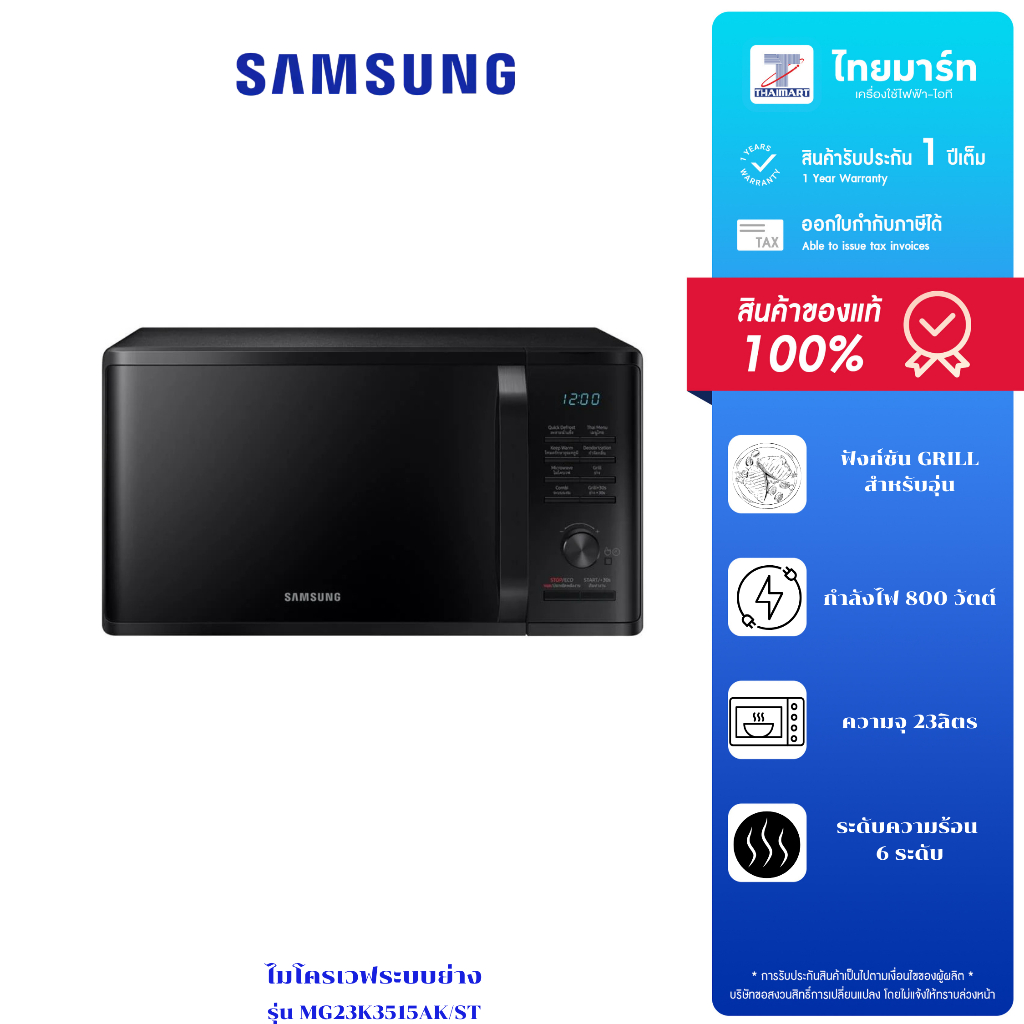 SAMSUNG ไมโครเวฟ (800วัตต์, 23 ลิตร) รุ่น MG23K3515AK-ST