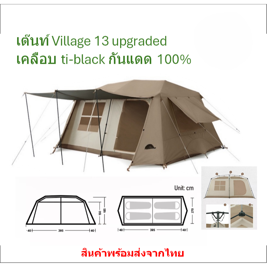 มีของพร้อมส่ง Naturehike  เต็นท์ Village 13 รุ่น upgraded เคลือบ ti black ส่งจากไทย1