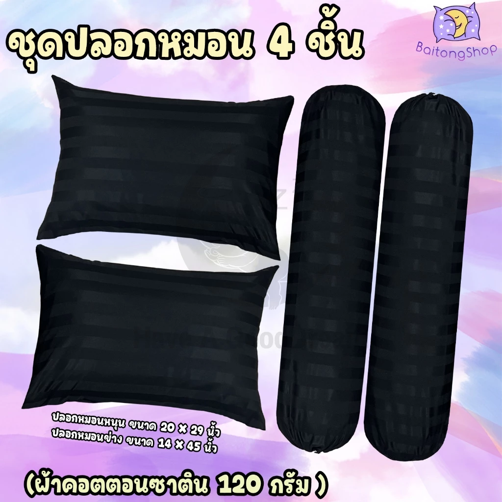 ปลอกหมอน ปลอกหมอนข้าง ผ้าคอตตอนซาติน ผิวเนื้อนุ่มลื่น ไม่ระคายเคืองผิว (ขนาดมาตรฐาน) ลายริ้วสีพื้น