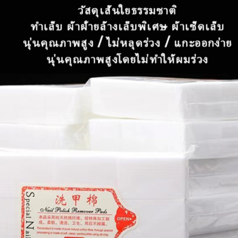 สำลีไร้ขนเช็ดหน้าเล็บ🔥1000piece กระดาษเช็ดหน้าเล็บ สำลีทำเล็บ 1000ชิ้น #COTT1000