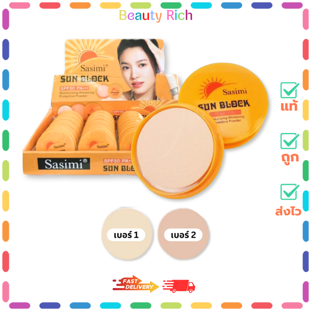 (1 ตลับ) Sasimi Sun Block Powder - ซาซิมิแป้งพัฟกันแดด (12 g.)