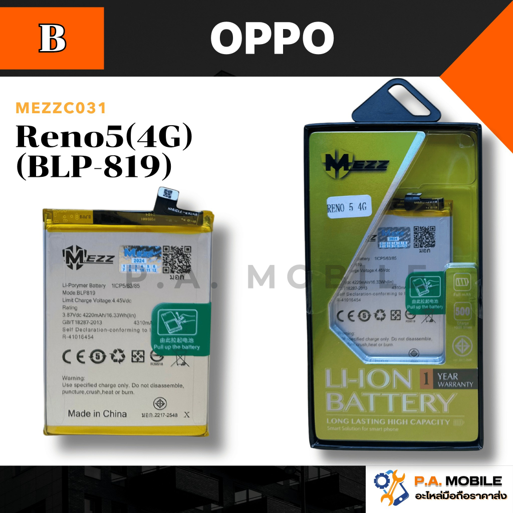 เเบตเตอรี่ OPPO Reno5(4G) (BLP-819) มอก.ยี่ห้อ(MEZZ)
