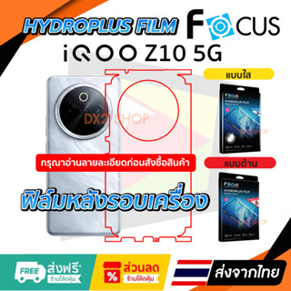 ฟิล์มรอบเครื่อง iQOO Z10 5G แบบไฮโดรเจล มีสองแบรนด์ให้เลือก …