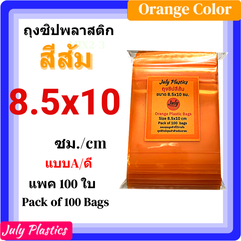 ถุงซิปสีส้ม 8.5×10 ซม.แพค 100 ใบ Model A ถุงพลาสติกสีโปร่งแสงมีซิปรูด Orange Color Plastic Bags – โปรปัง