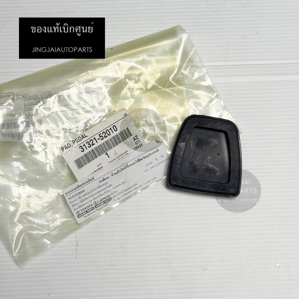 แท้ศูนย์ ยางรองแป้นเบรค ขาเบรค ขาครัช TOYOTA VIGO,COMMUTER, FORTUNER, VIOS, ALTIS