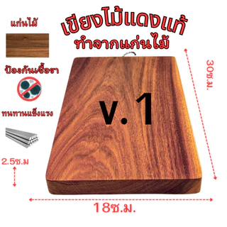 เขียงไม้แดง ทำจากไม้แดงไม้แท้ลายไม้สวยๆลายไม้ธรรมชาติ ไม่ขึ้นรา