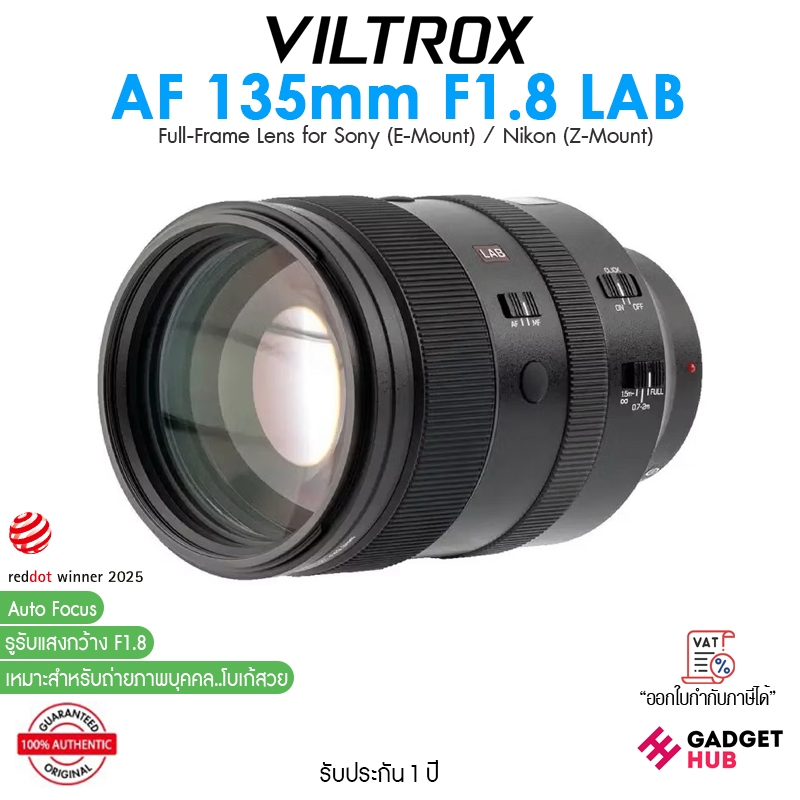 Viltrox AF 135mm F1.8 LAB เลนส์ Full-Frame for Sony E-Mount / Nikon Z-Mount หน้าชัด-หลังเบลอ