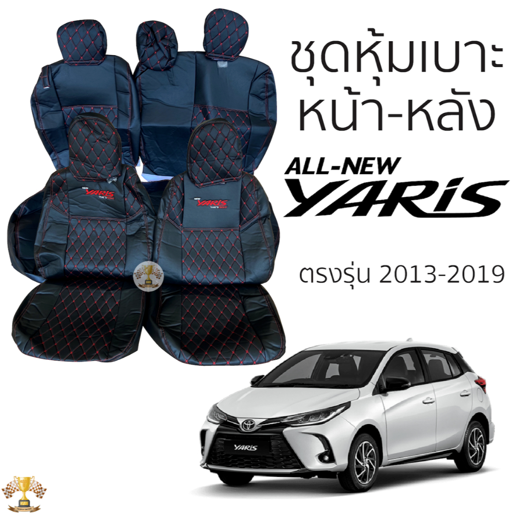 ชุดหุ้มเบาะ [ VIP ] TOYOTA YARIS Hatchback ปี 2014 - 2024 5ประตู หน้าหลัง สีดำด้ายแดง ตรงรุ่น เข้ารูป [ทั้งคัน]