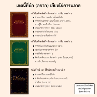 (พรีออร์เดอร์) หนังสือ "คลังศัพท์ NC อีโรติกและโรแมนติก"