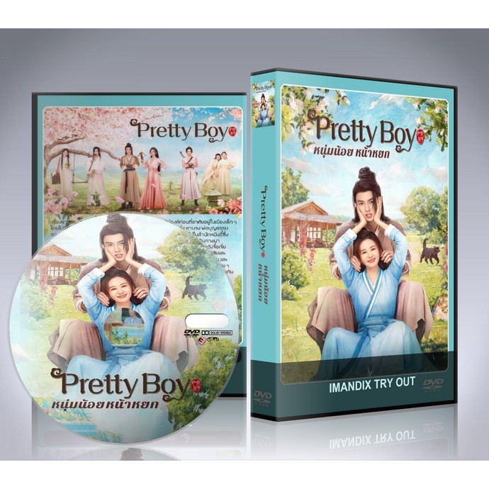 ซีรี่ย์จีน Pretty Boy (2024) หนุ่มน้อยหน้าหยก DVD 4 แผ่นจบ.