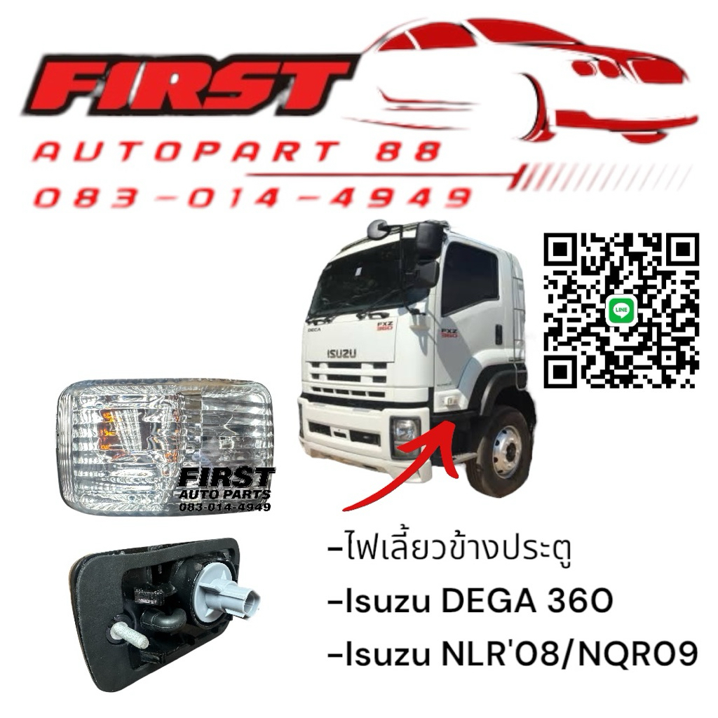ไฟเลี้ยวข้างประตู ISUZU FRR210-190 DEGA GXZ 360 300 240 NLR NQR NMR 08
