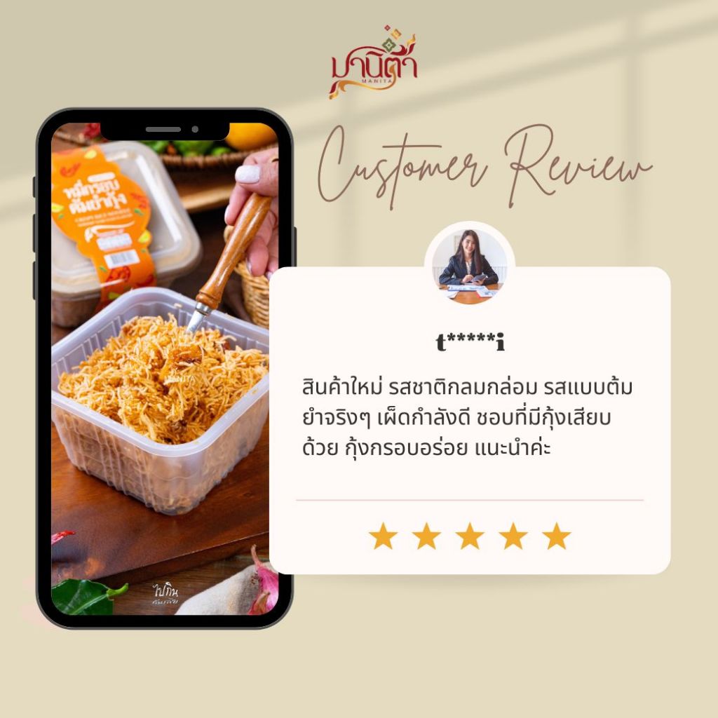 หมี่กรอบต้มยำกุ้ง สูตรชาววัง ตรามานิตา ชุด 4 กล่อง HALAL - รูปที่ 3