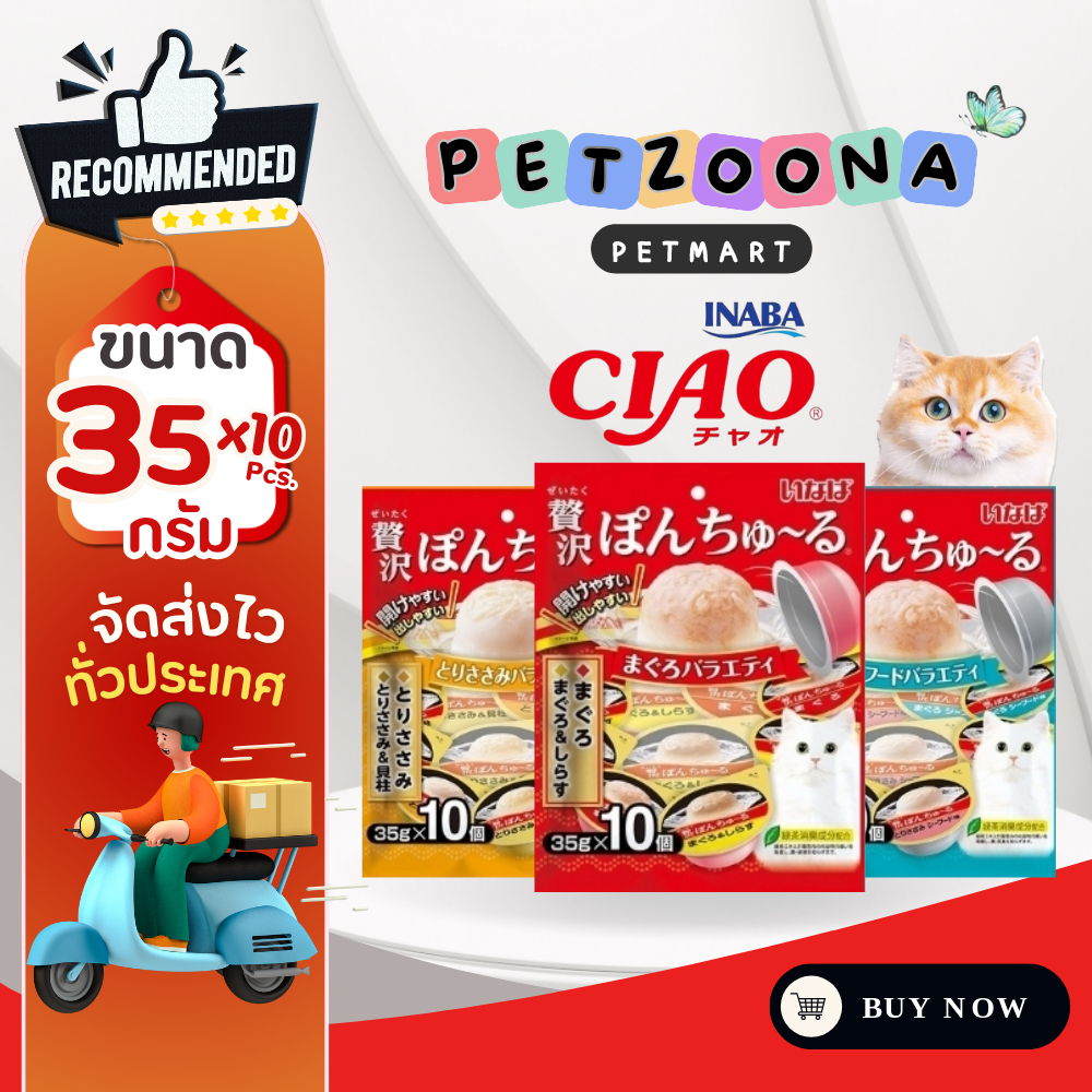 Ciao Pon Churu พอน ชูหรุ ขนมแมวเลียแบบถ้วยคัพ บรรจุ(10*35กรัม)