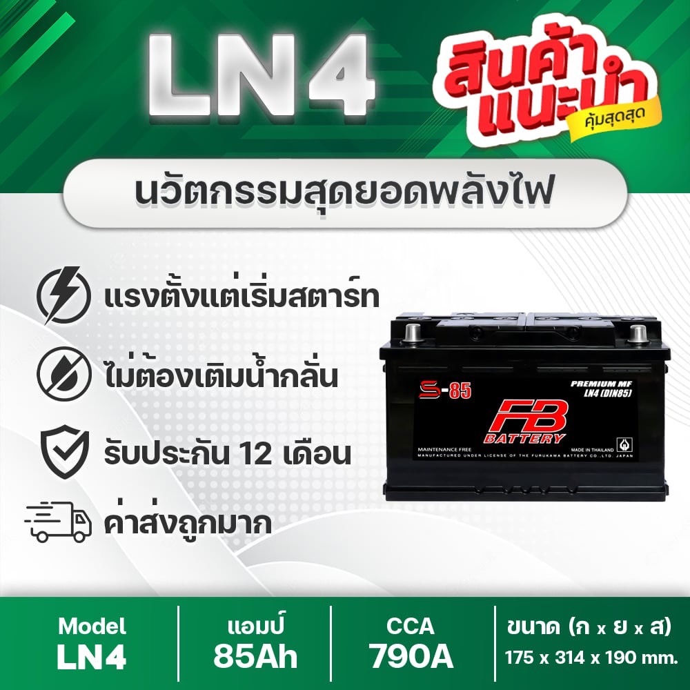 FB LN4 S85 : REVO 2.8, FORTUNER 2.8, EVEREST 2.0,3.2, RANGER 2.0,3.2, BENZ, VOLVO S60, etc