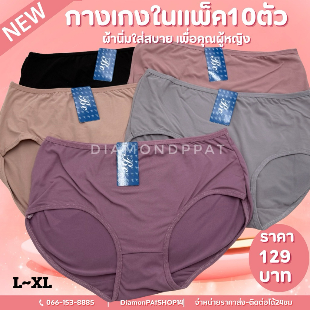 🇹🇭(10ตัว)กางเกงในเต็มตัว10ตัว125บาท*สินค้าส่งจากไทย*มีราคาส่ง