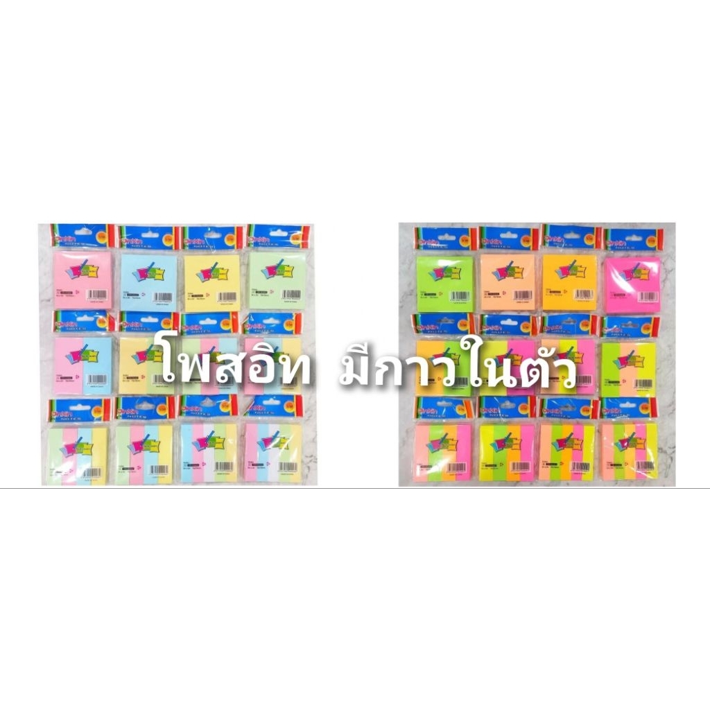 โพสอิท สติกโน๊ต มีกาวในตัว มีหลากหลายแบบ  สินค้าพร้อมส่ง