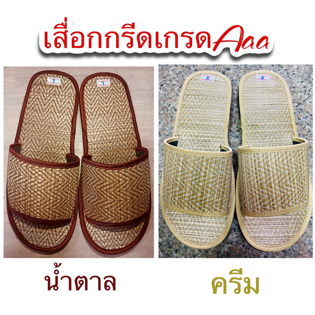 รองเท้าเสื่อกกรีดแบบสวมสีน้ำตาลและสีครีมมีขนาดS,M,Lสวมใส่สบาย