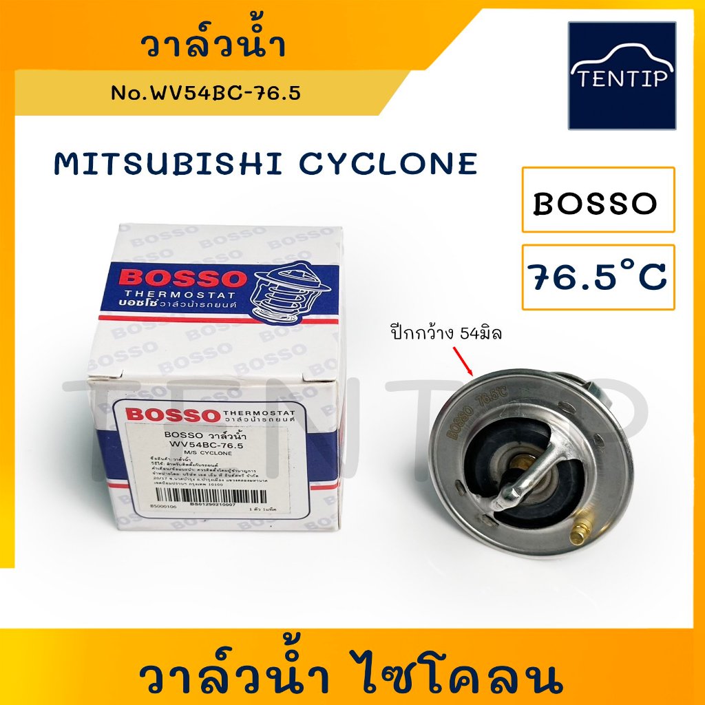 MITSUBISHI วาล์วน้ำ มิตซูบิชิ ไซโคลน CYCLONE, STRADA2.5, TRITON (4D56) เปิดเร็ว 76.5 องศา  No.WV54BC