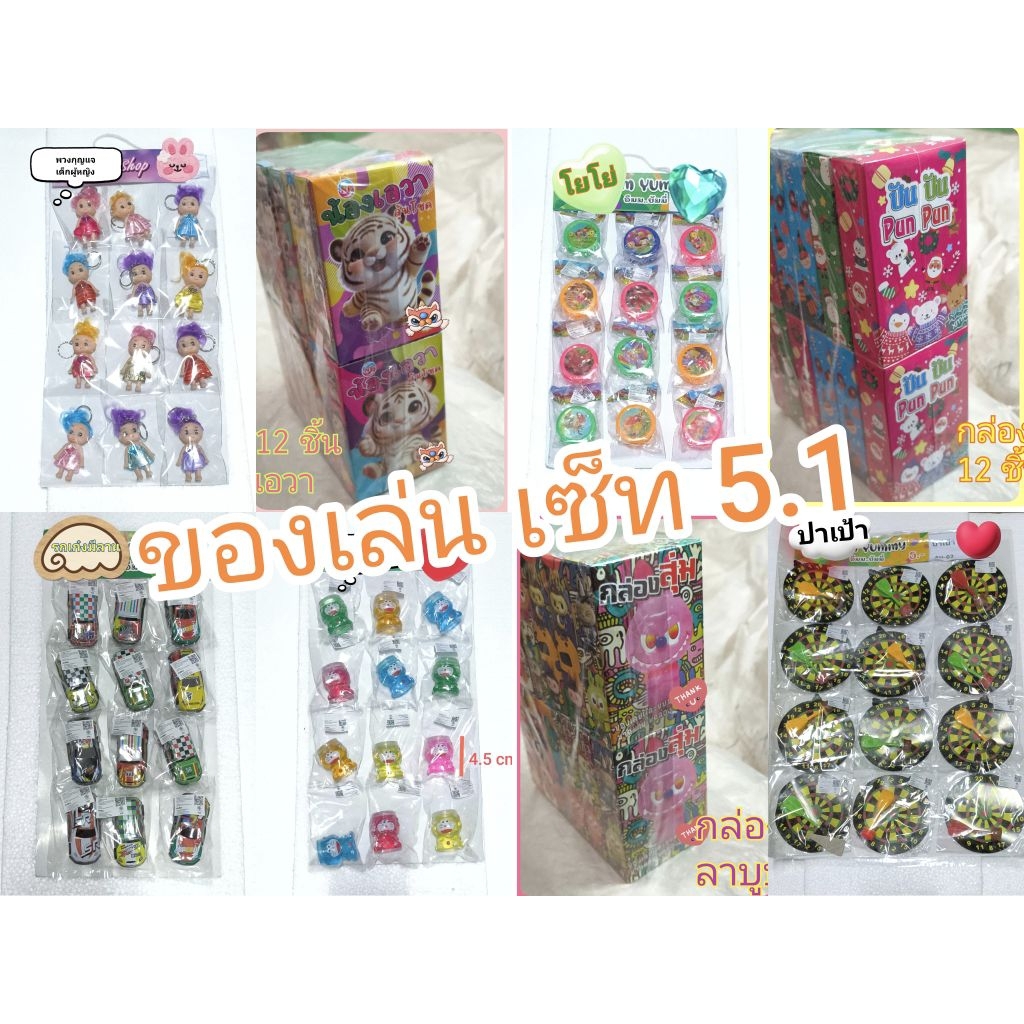 (SET  5.2) ของเล่นเด็กแผง มีหลายแบบให้เลือก  1แผงมี 12 ชิ้น