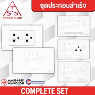 NANO เต้ารับกราวคู่ ชุดปลั๊กไฟ ชุดสวิทซ์  Urban Series - สีข…