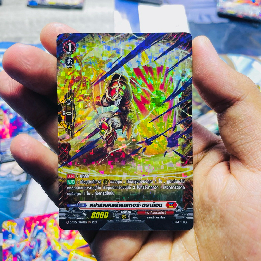 PG สปาร์คเคิลรีเจคเตอร์ ดราก้อน แวนการ์ดD-CP06 สีแดงแยกใบ