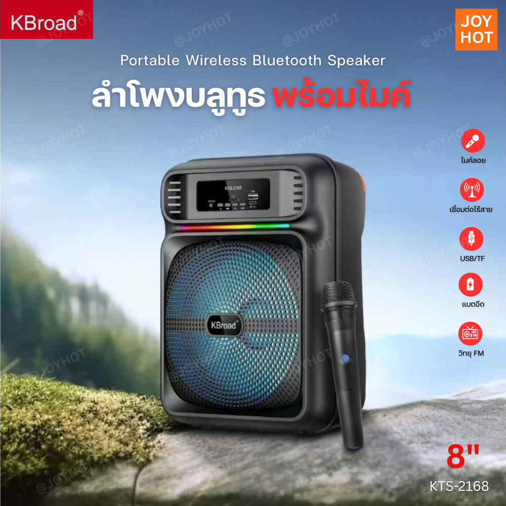 ใหม่! ลำโพงบลูทูธพร้อมไมค์ลอย KTS-2168 เชื่อมต่อด้วยบลูทูธ ดอกลำโพง 8 นิ้ว เอฟเฟกต์ไฟในตัว