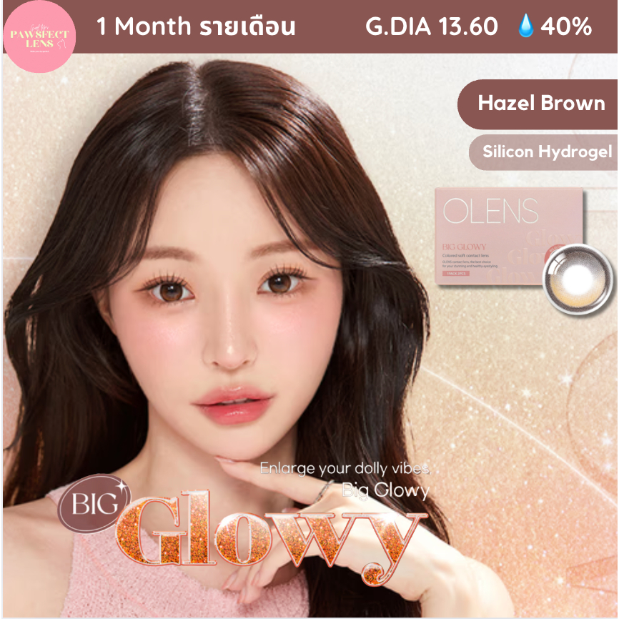 [รายเดือน] Olens - BIG Glowy Hazel  🫶🏻 สีเฮเซลบราวน์  ตัวหายาก