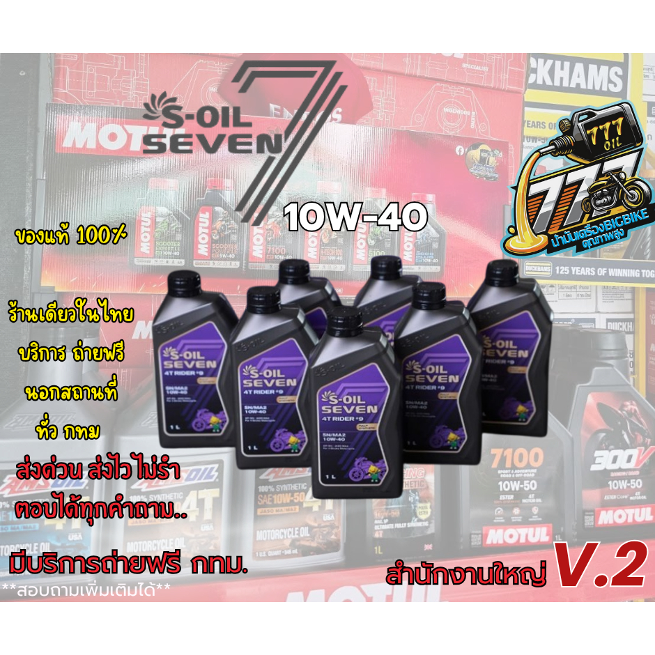 S-OIL 7 4T RIDER #9 MA2 10W40​-10W50​น้ำมันเครื่อง​สังเคราะห์ 100% ขนาด 1 ลิตร