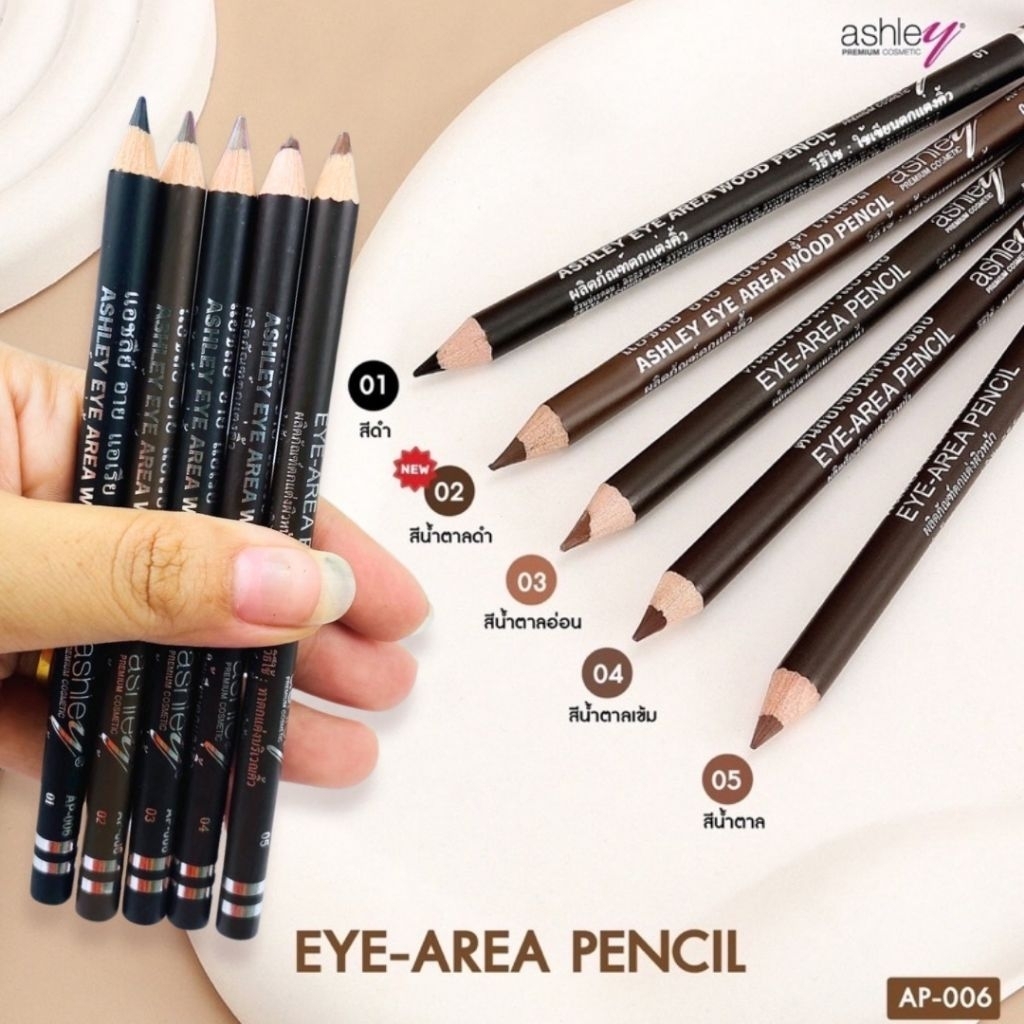 Ashley Eye-Area Pencil ดินสอเขียนคิ้วพร้อมแปรงปัด มีให้เลือก 5 สี