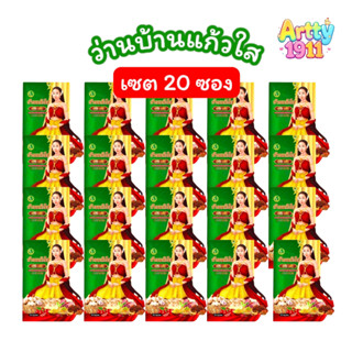 (เซต 20 ซอง) ว่านบ้านแก้วใส เฮิร์บ พลัส ว่านเสน่ห์หา (บรรจุ …