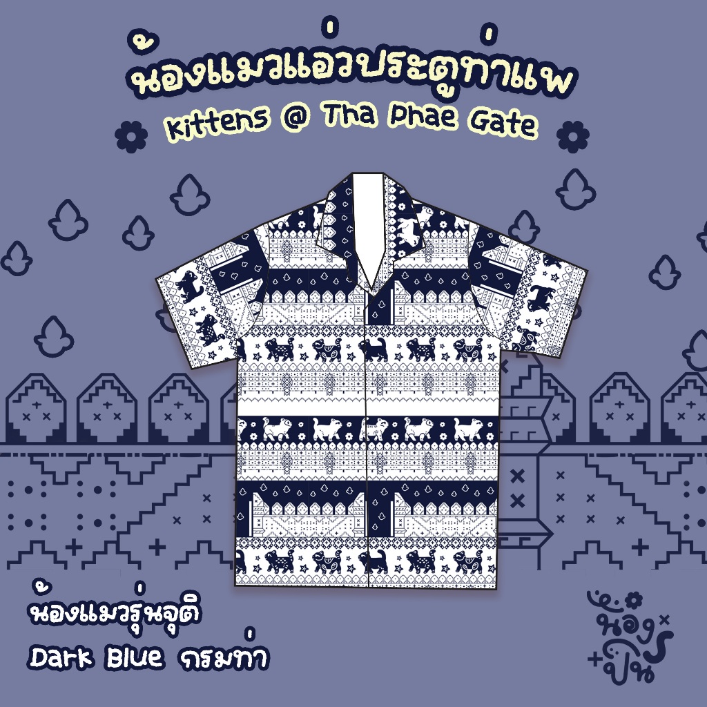 NONGPIN - เสื้อเชิ๊ตฮาวาย [ลายน้องแมวแอ่วประตูท่าแพ] สีกรม รุ่นแรกรุ่นจุติ